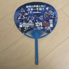 静岡ブルーレヴズ 応援うちわ 2025-26シーズン