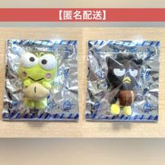 スシロー　はぴだんぶい　けろけろけろっぴ　バッドばつ丸　サンリオ　マスコット