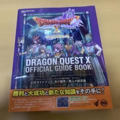 ドラゴンクエスト10いにしえの竜の伝承オンライン公式ガイドブック 氷の領界+職…