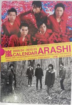2025年最新】嵐 カレンダーの人気アイテム - メルカリ