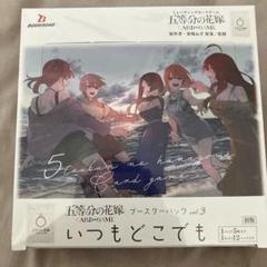 五等分の花嫁 ブースターパックvol3 いつもどこでも　シュリンク付き（初版）