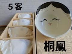 茶道具 茶碗 利休茶箱 振出 仕覆 平安桐鳳