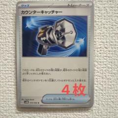 2025年最新】カウンターキャッチャー 2枚の人気アイテム - メルカリ