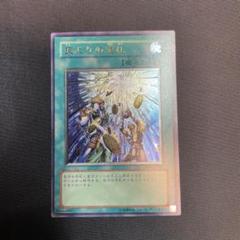 【金運上昇】 遊戯王カード アルティメットレア レリーフ 「天よりの宝札」 金運上昇】 遊戯王カード アルティメットレア レリーフ 「天より