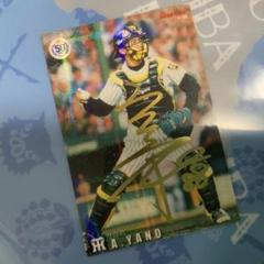 プロ野球チップス　矢野輝弘　サイン入りカード