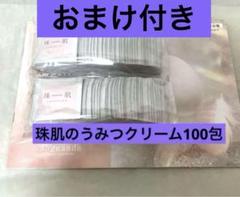 珠肌のうみつクリーム　パウチタイプ　100包　ポーチ付 sognando / 珠肌 のうみつの公式商品情報｜美容・化粧品情報は