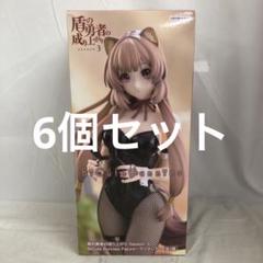 VF5009 未開封 BiCute Bunnies ラフタリア 6個セット VF5009 未開封 BiCute Bunnies ラフタリア 6個セット - メルカリ