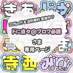 Ri@プロフ必読。様 団扇 団扇文字 うちわ うちわ文字 オーダー