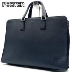 【新品 未使用】PORTER ポーター　ネイビー ビジネスバッグ　2WAY PORTER ポーター ビジネスバッグ 2way ショルダーバッグ