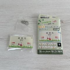 え*び様 ピクミン　九州アクリルチャーム ピクミン JR九州 ピクミントレイン アクリルキーホルダー 新品未