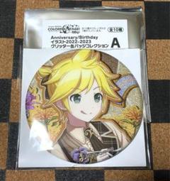 プロセカ 鏡音レン バースデー グリッター缶バッジ 2022-2023