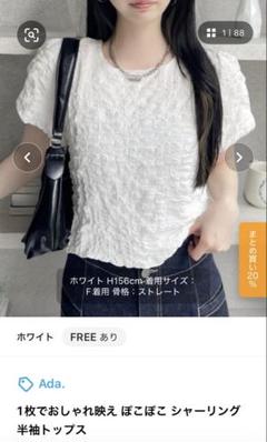 【即日発送】Ada. 1枚でおしゃれ映え ぽこぽこ シャーリング 半袖トップス