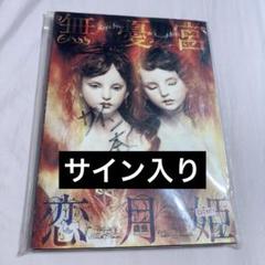 無憂宮 恋月姫 人形　作品集　Koitsukihime サイン本 91k4mFXyFFL._UF1000,1000_QL80_.jpg