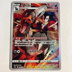 2025年最新】ポケモンカード ヘルガー chrの人気アイテム - メルカリ