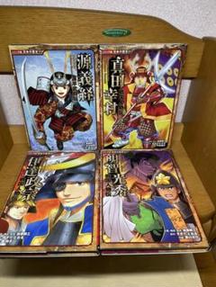 歴史漫画セット（源義経・真田幸村など）7.2