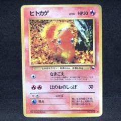 ポケモンカード　ヒトカゲ　旧裏　プロモ　拡張シート　即購入あり