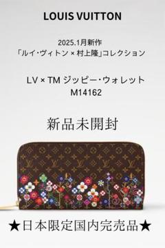 日本限定国内完売2025村上隆コレクションLV × TM ジッピー