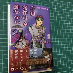 裁断済　岸辺露伴は動かない 3