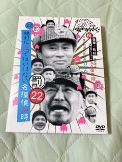 ガキの使い　名探偵　dvd
