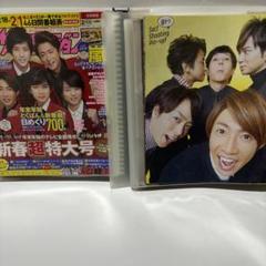 嵐★切り抜き厚さ13㎝！①大量 2007年〜 嵐☆切り抜き厚さ13㎝！①大量 2007年〜