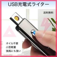 USB 充電式 ライター 電子ライター 黒 ブラック タバコ 軽量