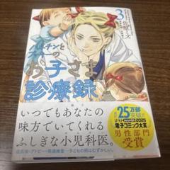 ハネチンとブッキーのお子さま診療録