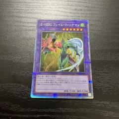 遊戯王 E HEROフレイムウィングマン プリズマレア1枚 - メルカリ