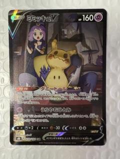 ミミッキュV csr 3枚セット 最安値 ポケモンカード ミミッキュV CSR ミミッキュVMAX CSR