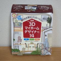 MegaHouse - 3D マイホ－ムデザイナ－ 12 オフィシャルガイド セット 2025年最新】3Dマイホームデザイナー12の人気アイテム - メルカリ