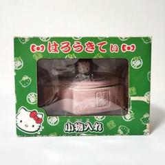 2025年最新】キティ 小物入れ 陶器の人気アイテム - メルカリ