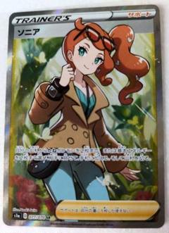 ソニア  SR 晴れる屋2ネット買取】ソニア(SR){サポート}〈077/070〉[S1a]