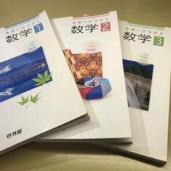 中学校教科書セット m95611434754_1.jpg?1709901238