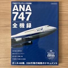 2025年最新】ana747の人気アイテム - メルカリ