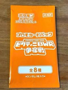 2025年最新】ビクティニ BWRの人気アイテム - メルカリ