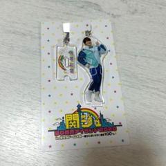 2025年最新】大橋和也 アクキーの人気アイテム - メルカリ