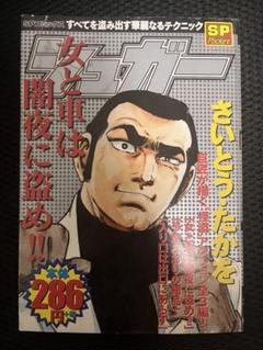 【中古】 さいとう・たかをＢＩＧコレクション ３/小学館/さいとう・たかを 2025年最新】Yahoo!オークション -さいとう・たかをの中古品