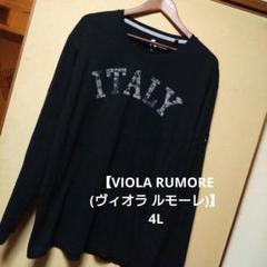 VIOLA rumor 4L 黒 長袖 ロンティ