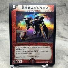 極美品　勇神兵エグゾリウス　1のサムネイル