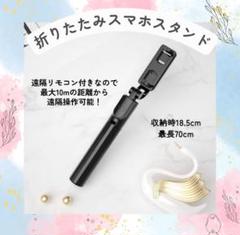 【ブラック】スマホスタンド セルカ棒 自撮り 遠隔 リモコン 写真 旅行