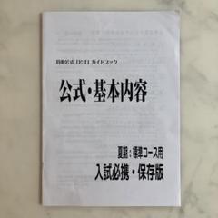 中学受験/算数公式ガイドブック/公式・基本内容 /入試必携・保存版/日能研