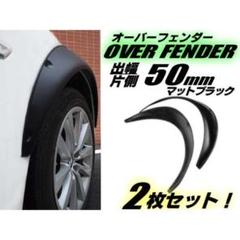 オーバーフェンダー 軽の検索結果 - メルカリ