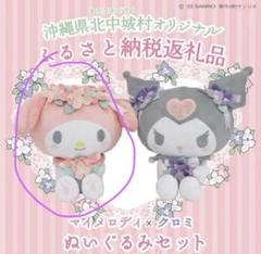 2025年最新】ふるさと納税 マイメロの人気アイテム - メルカリ