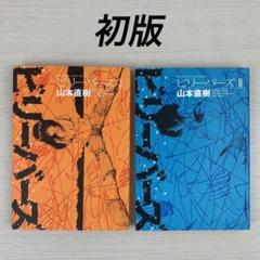 山本直樹　まとめ売り　11冊 山本直樹 まとめ売り 11冊 - メルカリ