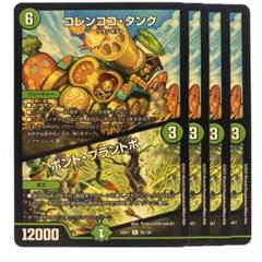 デュエルマスターズ コレンココ・タンク イチゴッチ・タンク / レッツ・ゴイチゴ(DMSD05 2/15