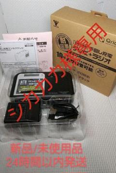 JYTM-RTV200 手回し充電ワンセグテレビ ラジオ 新品