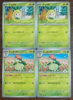 【Generations】チュリネ　進化ライン　各2枚セット⑦