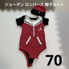 【美品】Jordan 赤黒 ベビー服 0-6ヶ月 帽子付き