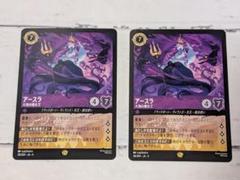 【匿名即日発送】 ロルカナ アースラ レジェンダリー 2枚 全ホイル foil ディズニー ロルカナ アースラ レジェンダリー アンコモン 2枚