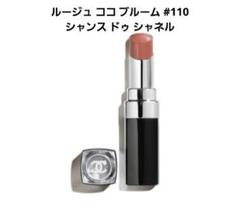 【入手困難】⭐️完売品⭐️シャネルルージュ ココ ブルーム110 CHANEL - CHANEL ルージュココブルーム110の通販 by Scourt