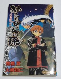 【送料無料】ぬらりひょんの孫 文庫版 ポストカード ７枚セット ふるさと割】 送料無料】ぬらりひょんの孫 文庫版 ポストカード